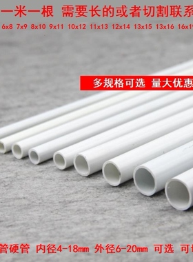 内径8/9/10mmPVC硬管白色水管可以切割硬管细细细管硬管细硬管