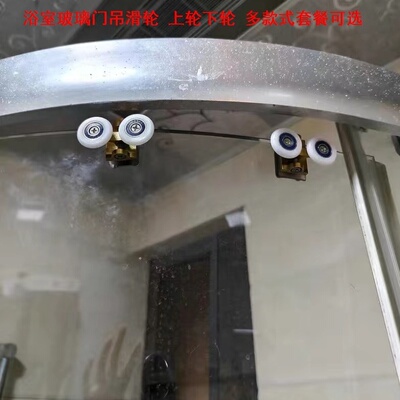 轨道滚轮卫生间移门上滑轮浴室门吊轮顶部底部淋浴房配件大全吊门