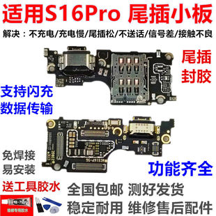适用于vivo S16pro 卡座卡槽 尾插小板 送话器话筒充电口小板排线