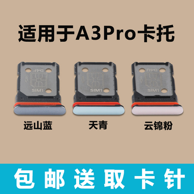 适用于OPPO A3Pro 卡托卡槽 a3pro插卡卡拖 手机sim卡座 卡套卡架