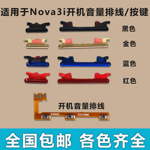 适用于华为Nova3i开机音量排线 开机键 音量键电源键按键侧键边键