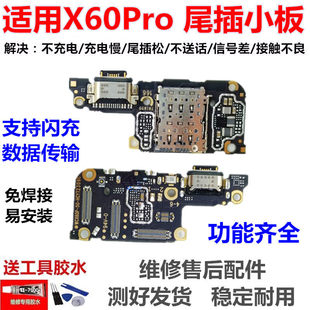 适用vivo X60pro尾插小板 卡座卡槽送话器 USB 充电口主板排线