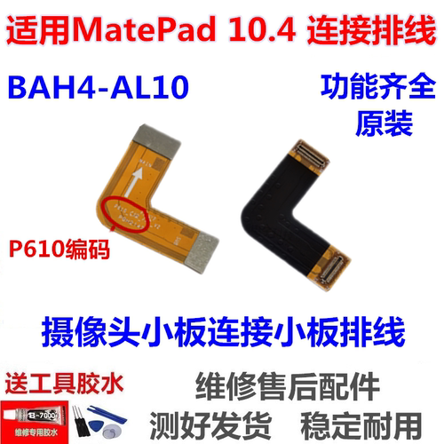 适用华为matepad10.4寸
