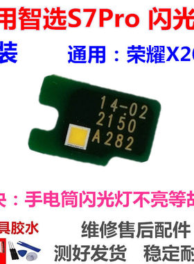 适用于华为智选 S7Pro闪光灯排线 荣耀X20SE手电筒小板SP200