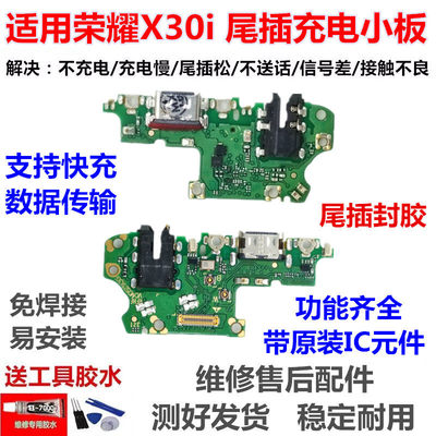 适用华为荣耀X30i尾插小