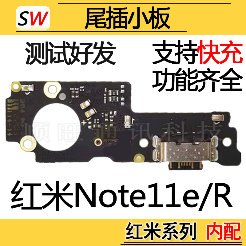 适用于红米Note11E/11R尾插小板充电口话筒麦克风送话器排线原装