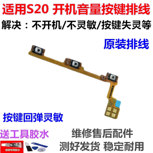 适用于vivoS20开机排线