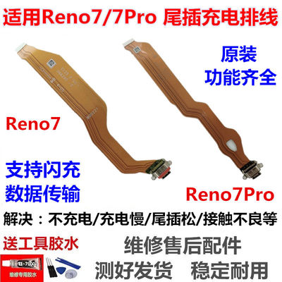 适用于OReno7pr尾插排线