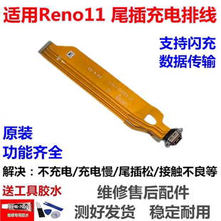 适用OPPO Reno11 充电排线 Reno11 5G尾插主板排线小板插口接口