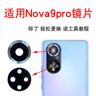 适用于华为Nova9pro后置摄像头玻璃镜片nova9 pro镜面后镜头盖