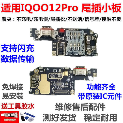 适用步步高VIVOiQ12Pro