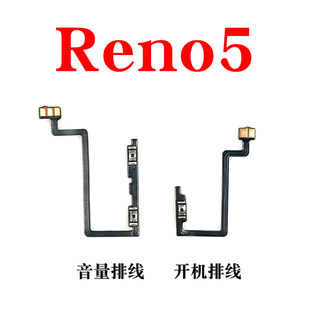 适用OPPO Reno5开机排线Reno5k开机键上下音量键侧键手机电源开关