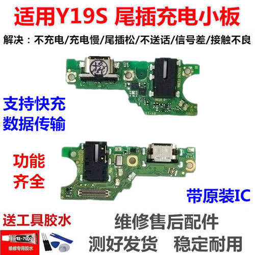 适用vivoY19S5G尾插小