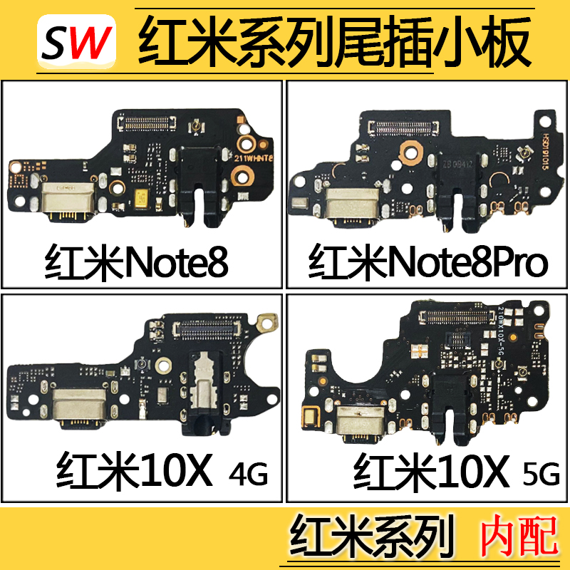 适用红米Note8/Pro/10X/8A尾插小板4G5G送话器筒麦克风充电口小板