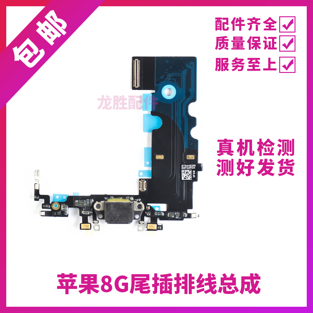 适用苹果8P尾插排线充电口iPhone8Plus耳机送话器排线8代拆机尾插