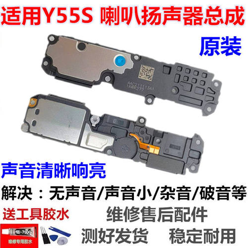 适用于vivoY55S喇叭手机