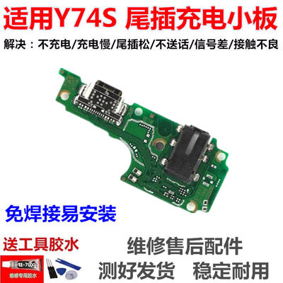 适用于vivoY74S尾插小板
