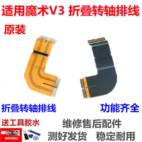 适用于荣耀魔术V3/折叠屏