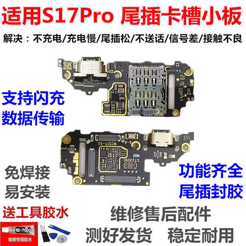 适用于vivoS17pro卡座卡