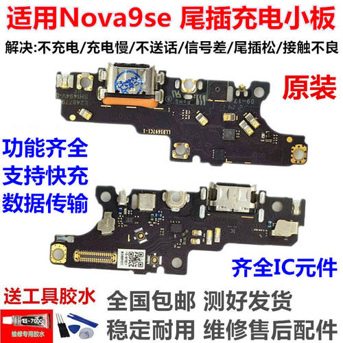 适用于华为nova9SE尾插小