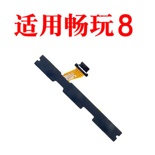 适用于荣耀畅玩8开机键 音量键 排线 KSA-AL00侧键按键电源开关键