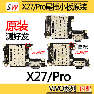 适用VIVO X27/Pro尾插小板675/710送话器SIM卡座槽麦克风小板原装