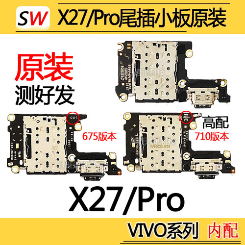 适用VIVO X27/Pro尾插小板675/710送话器SIM卡座槽麦克风小板原装
