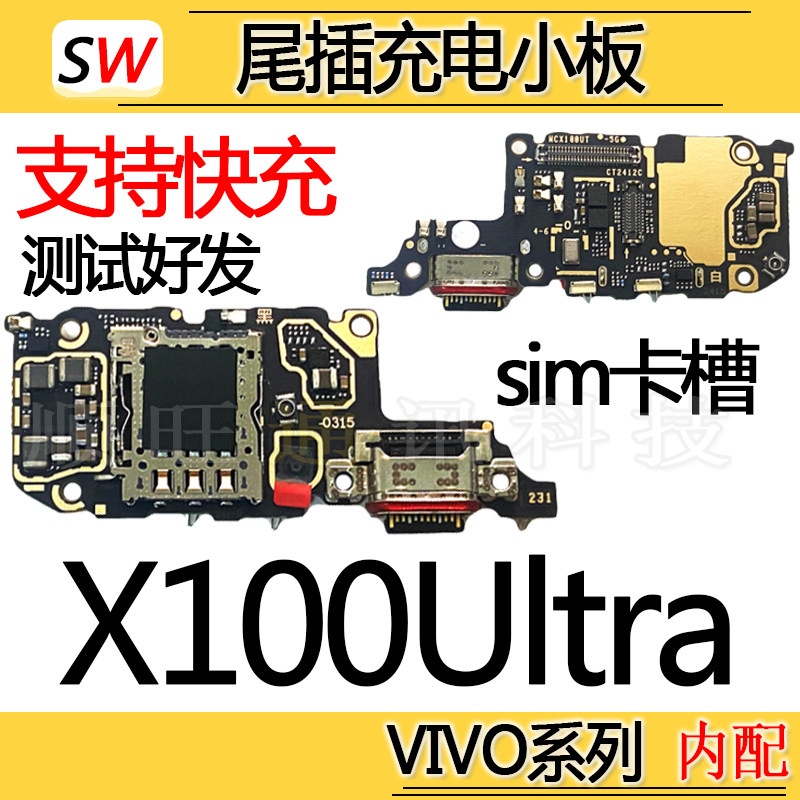 适用VIVO X100Ultr手机零部件