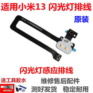 适用于米13后置摄像头闪光灯感应排线 信号连接排线 LED手电筒