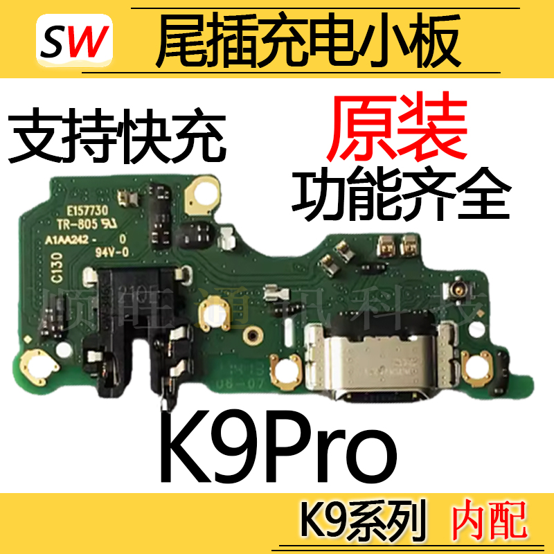 适用于OPPO K9Pro尾插小板充电口麦克风送话器耳机孔充电小板原装