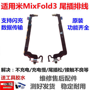 适用小米mixfold3尾插充电排线小米折叠3充电接口USB连接排线