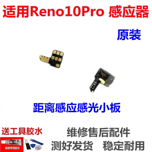 适用于oreno10PRO光感小