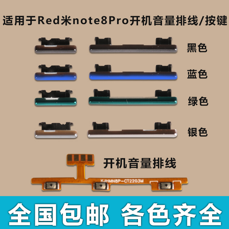 适用于红米note8pro开机音量排线 开机键 音量键手机按键侧键边键