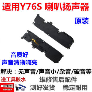 适用于vivo Y76S喇叭 VIVOY76S手机扬声器振铃响铃总成 免提听筒