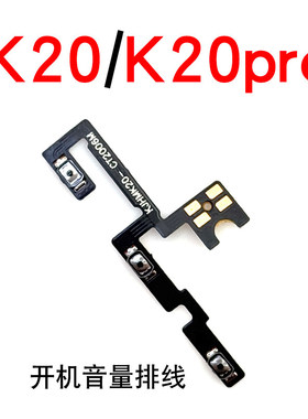 适用于红米K20/K20Pro开机音量排线侧键按键开关电源开机键外按键