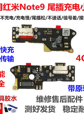 适用小米 红米Note9 4G Poco M3尾插小板 USB充电口尾插送话器