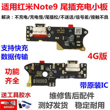 适用小米 红米Note9 4G Poco M3尾插小板 USB充电口尾插送话器