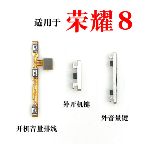 适用华为荣耀8开机音量排