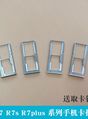 适用于OPPO R7 R7Plus R7s R7splus 卡托卡槽 r7 r7plus 卡托卡槽