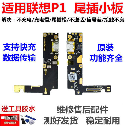 适用联想p1充电口尾插