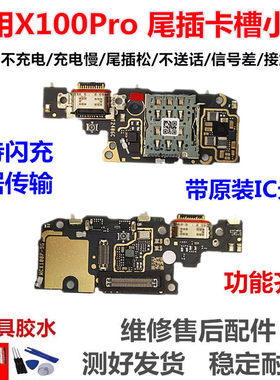 适用于VIVO X100Pro尾插小板充电口麦克风送话器sim卡槽卡座排线