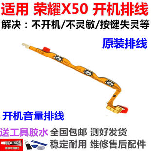 适用华为荣耀X50开机音量排线 侧键按键开关电源排线CRT-AN00