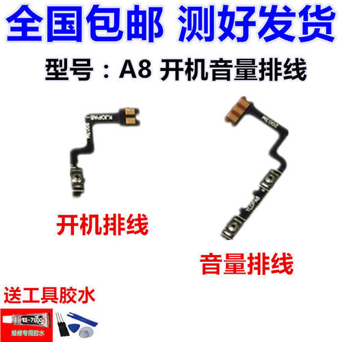适用OA8开机键排线o音