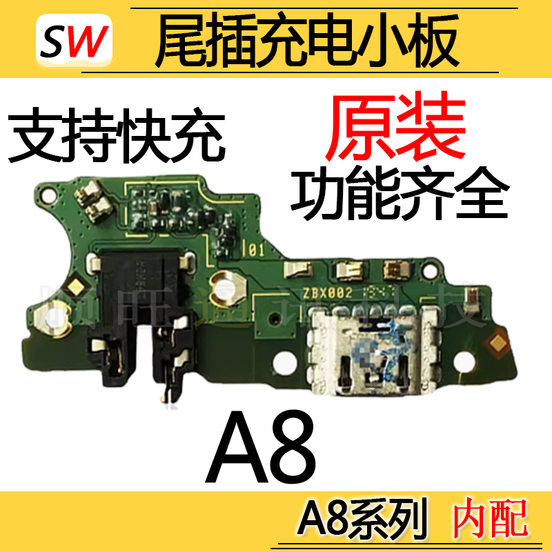 适用于OPPO A8尾插小板充电口麦克风送话器耳机孔充电小板原装