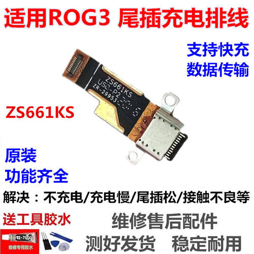 适用于华硕游戏手机rog3
