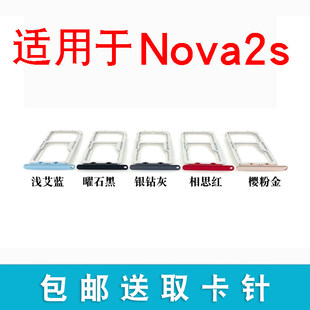 适用于华为nova2s卡托卡槽卡拖插卡座 HWI AL00 TL00