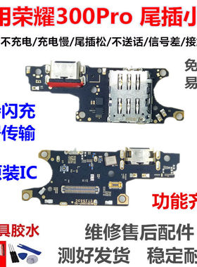 适用于荣耀300 荣耀300Pro尾插卡座小板 SIM卡座卡槽送话充电排线