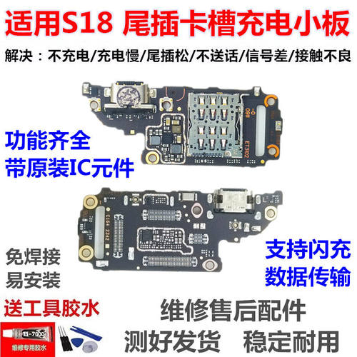 适用于步步高VIVOS18尾