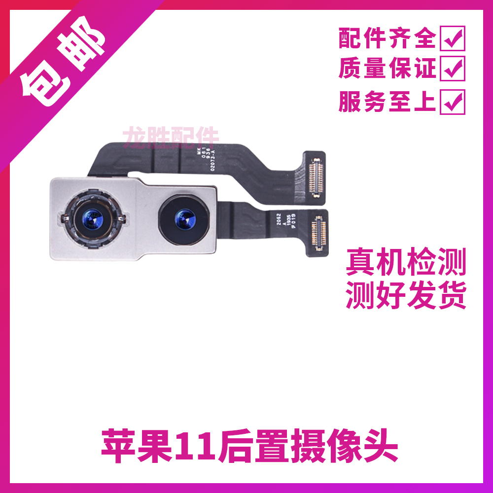 适用苹果11Promax后置摄像头 iphone11后置 11pro大像头 11照相头