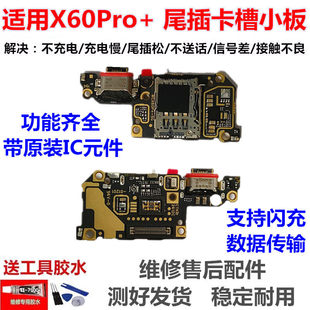 适用VIVO X60Pro+尾插小板充电USB送话器SIM卡槽卡座小板主板排线